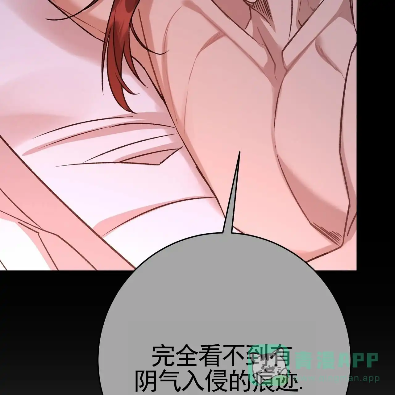 《舌中红玉》第21话 第26页