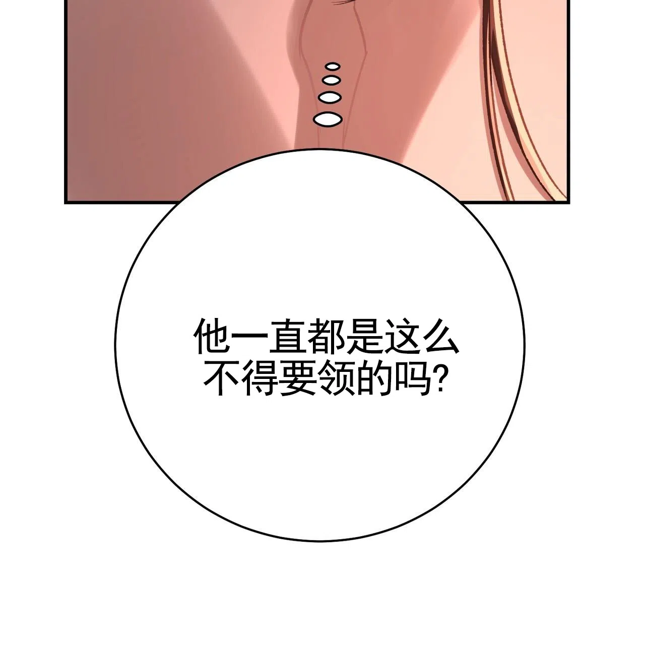 《舌中红玉》第21话 第12页