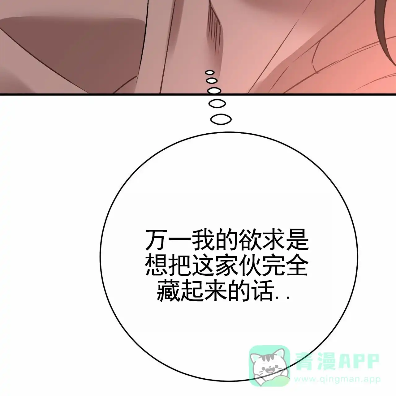 《舌中红玉》第22话 第6页