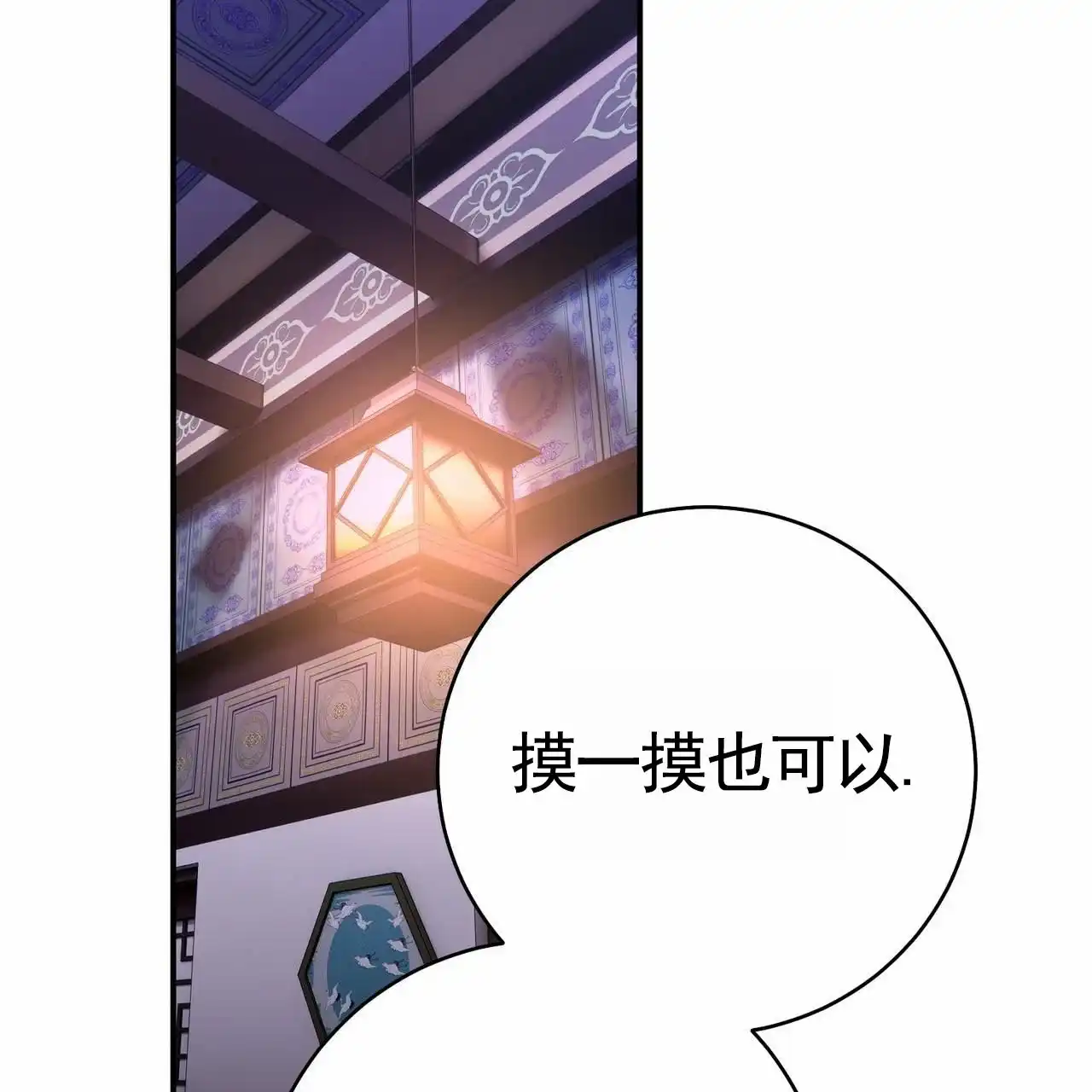 《舌中红玉》第22话 第2页