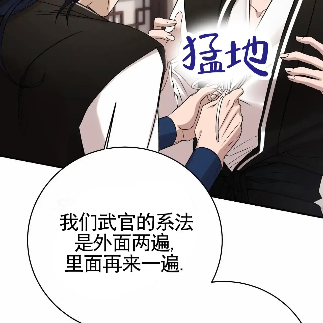 《舌中红玉》第23话 第49页