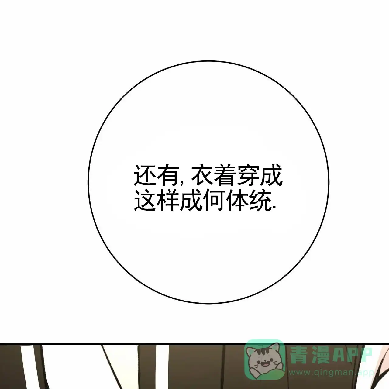 《舌中红玉》第23话 第36页