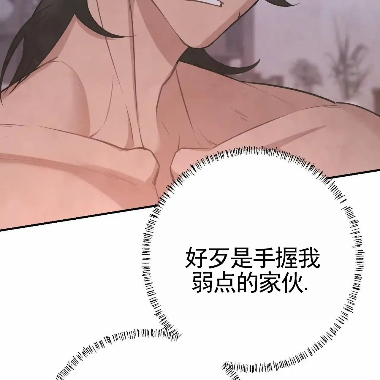《舌中红玉》第23话 第7页