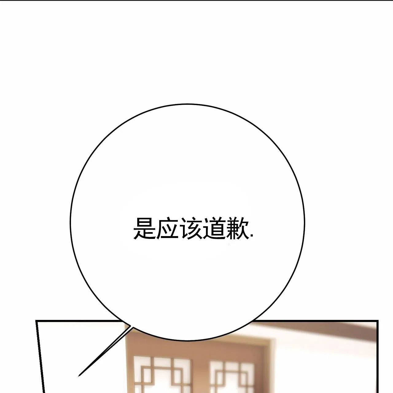 《舌中红玉》第23话 第32页