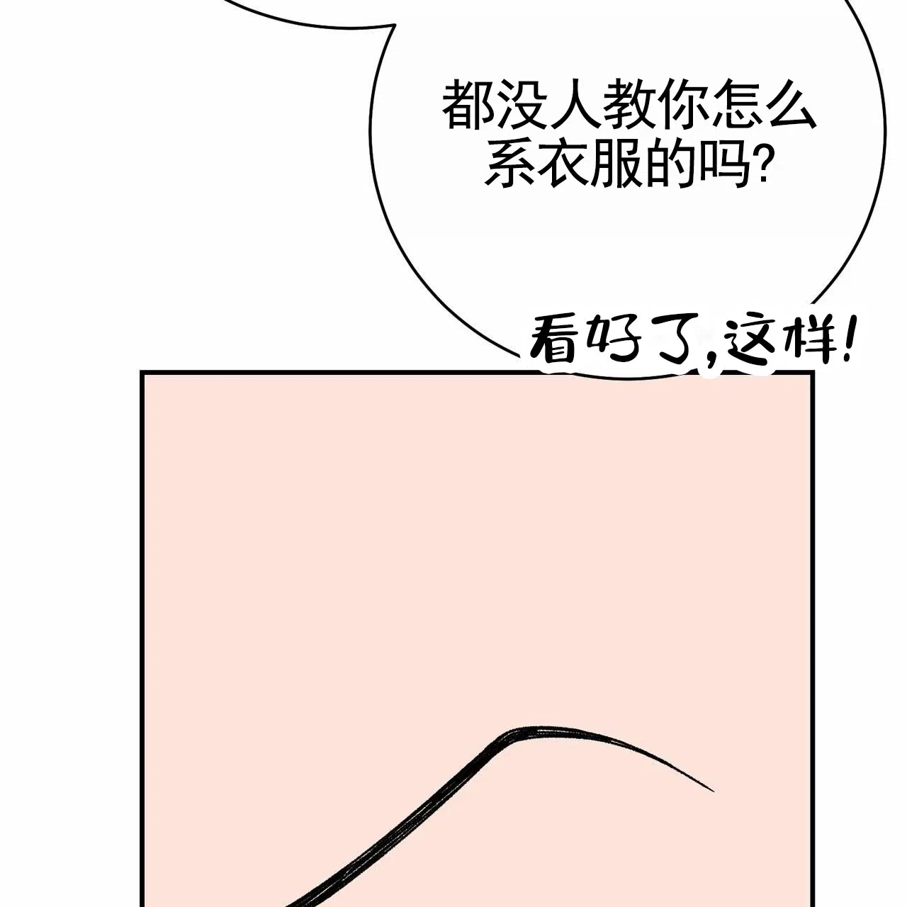 《舌中红玉》第23话 第50页