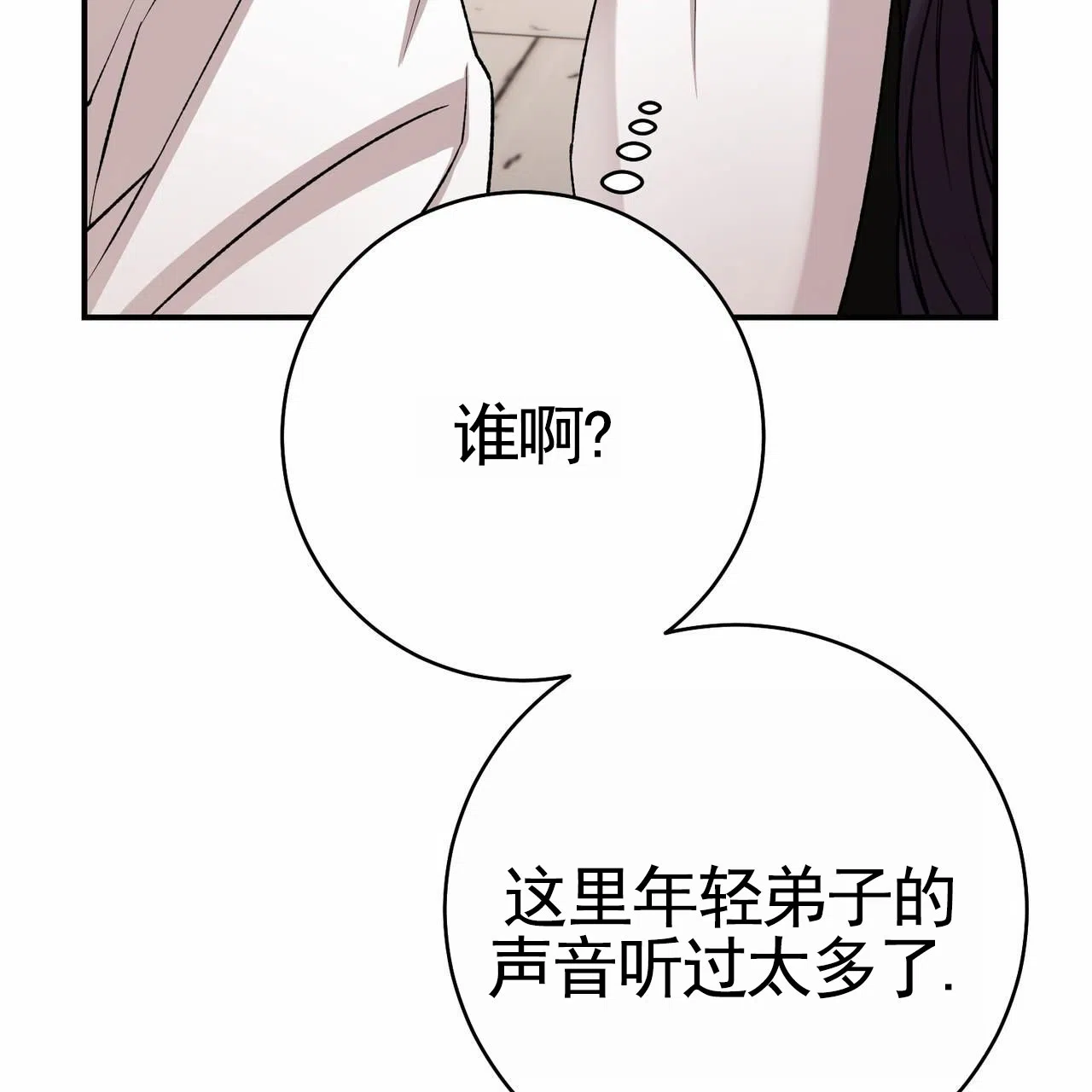 《舌中红玉》第23话 第15页