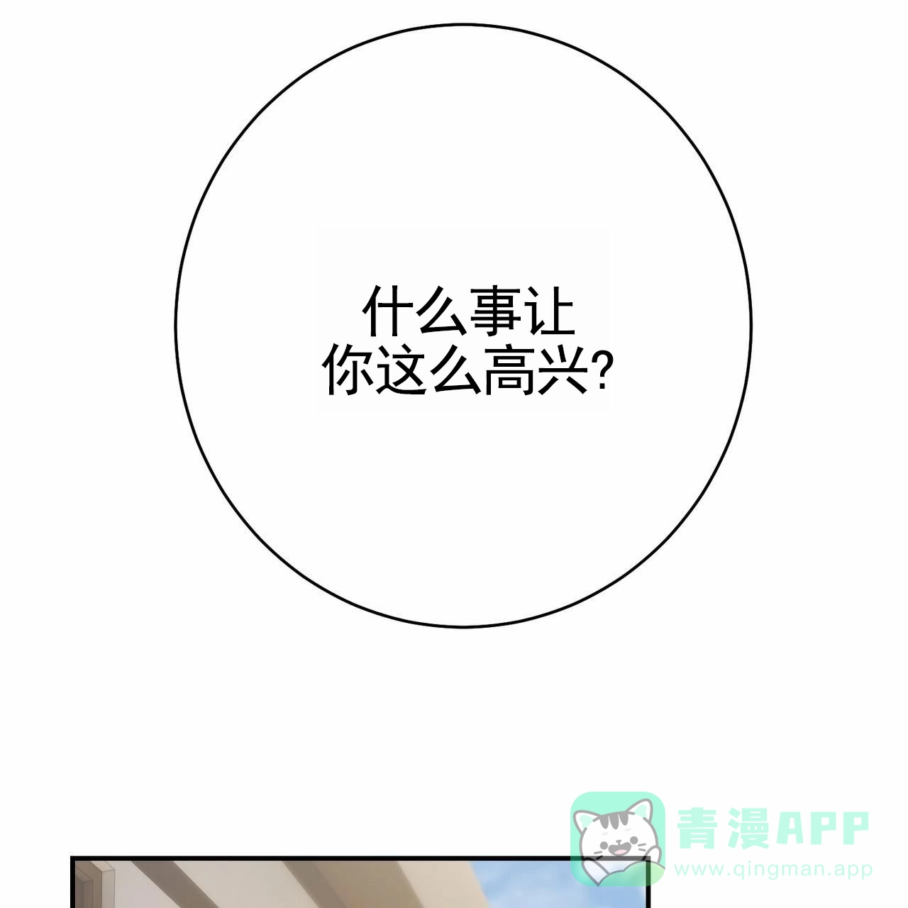 《舌中红玉》第23话 第11页