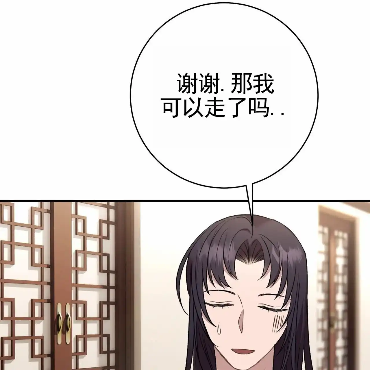 《舌中红玉》第24话 第23页