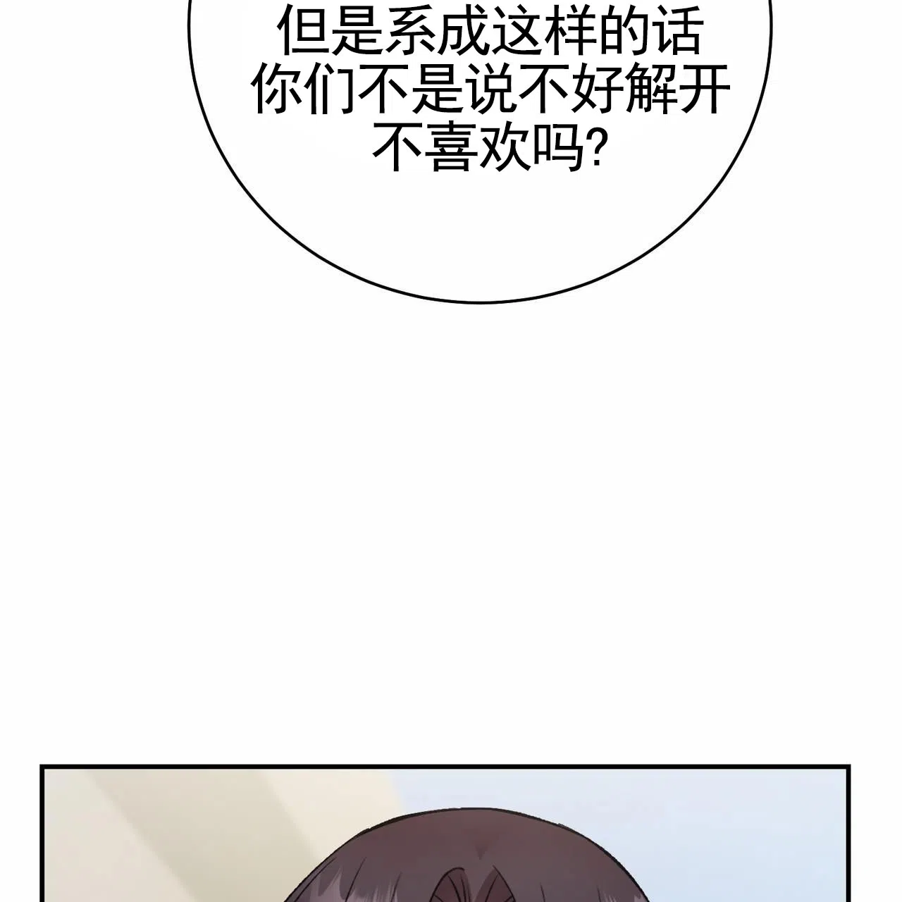《舌中红玉》第24话 第3页