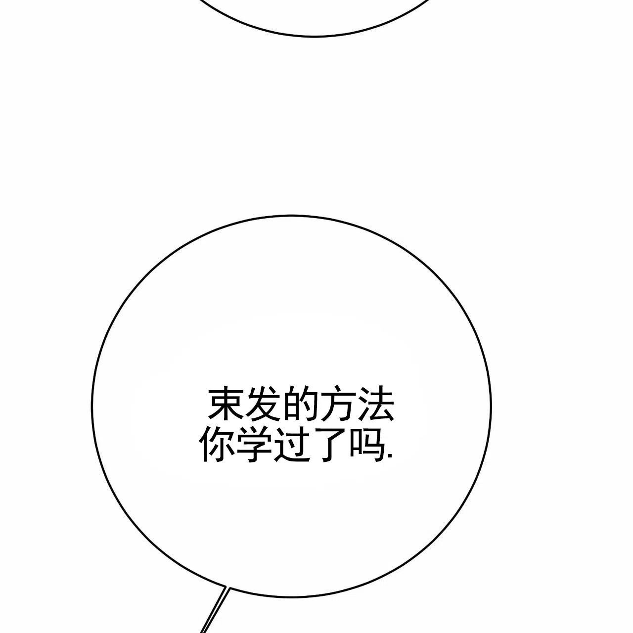 《舌中红玉》第24话 第30页