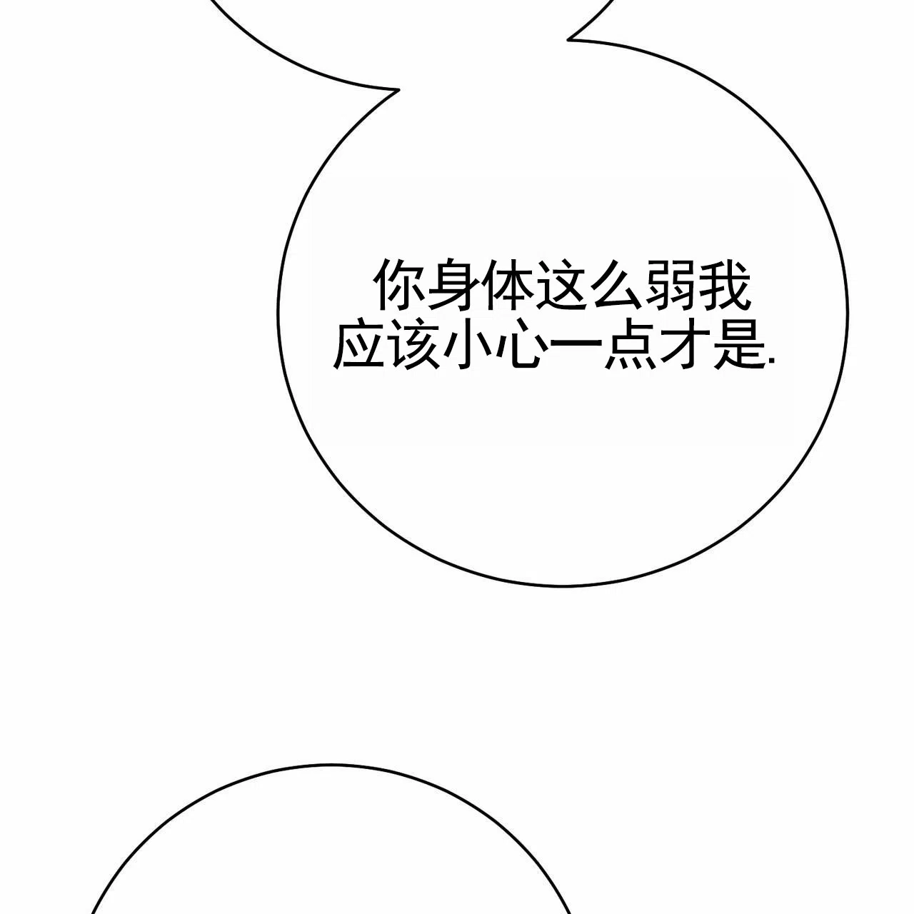 《舌中红玉》第24话 第27页