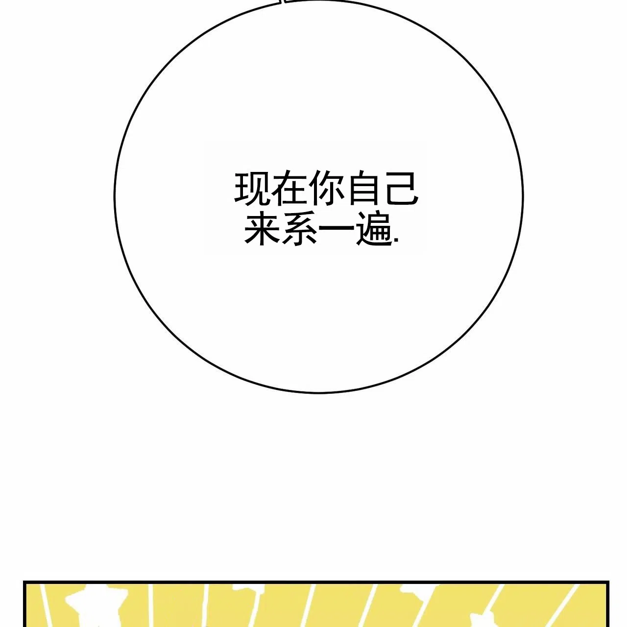 《舌中红玉》第24话 第12页