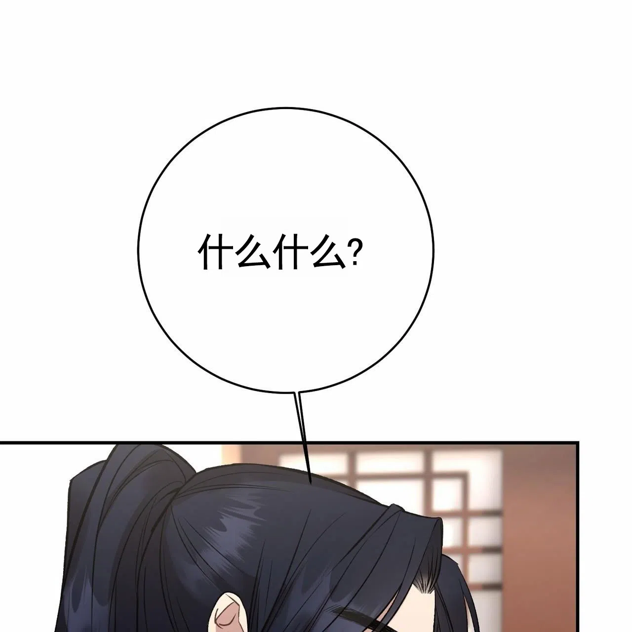 《舌中红玉》第24话 第10页