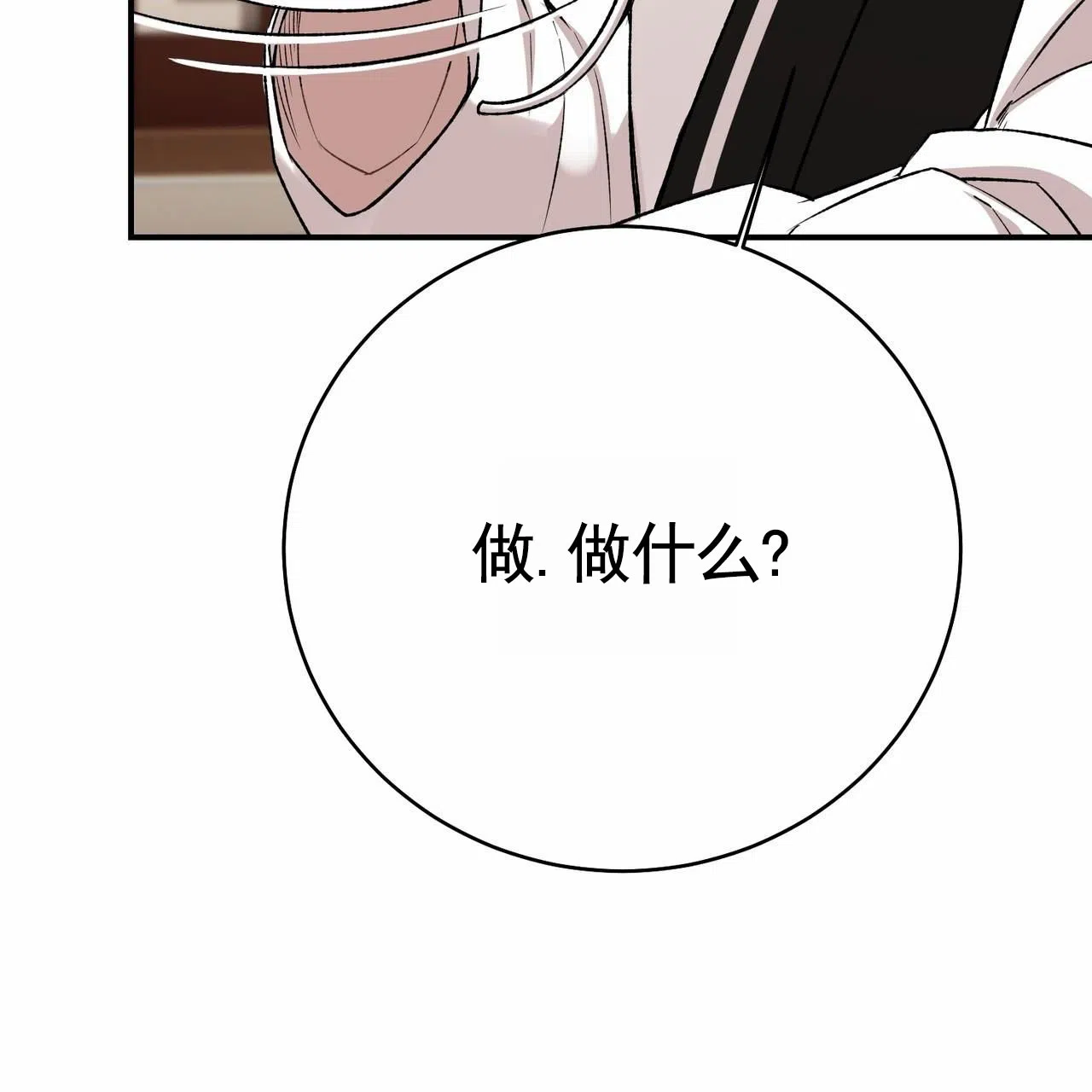 《舌中红玉》第24话 第9页