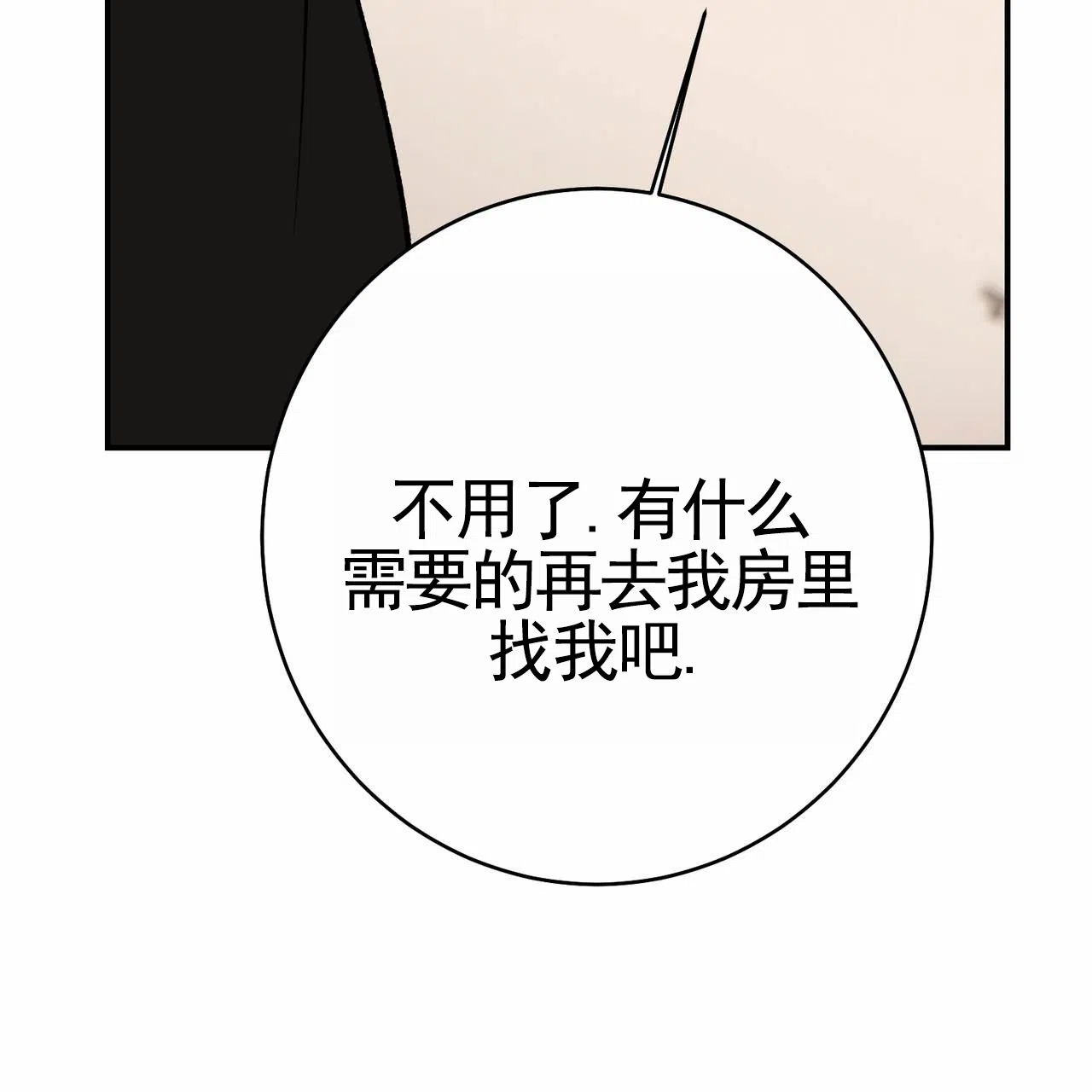 《舌中红玉》第24话 第32页