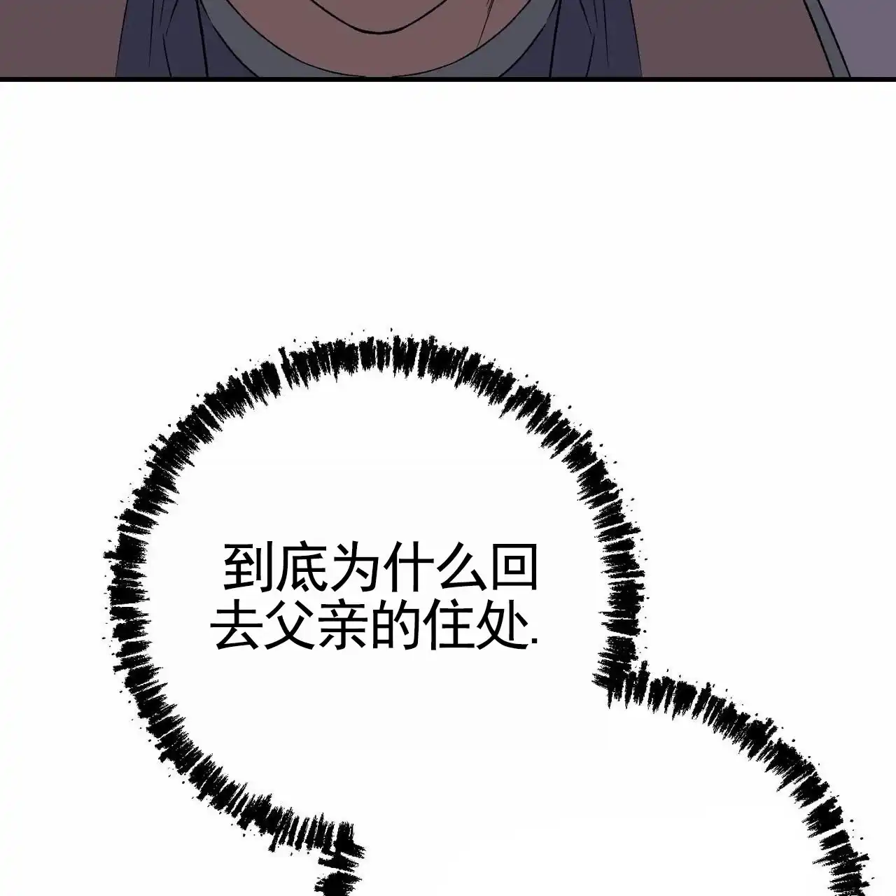 《舌中红玉》第3话 第24页