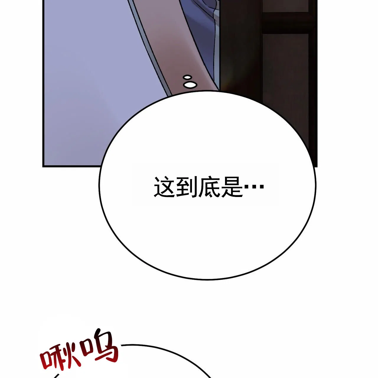 《舌中红玉》第3话 第37页
