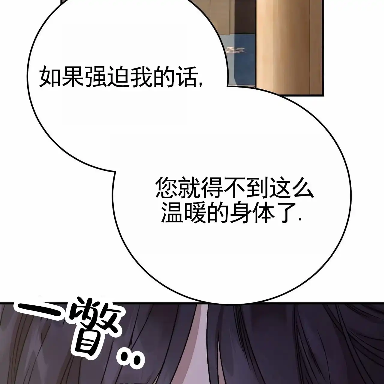 《舌中红玉》第3话 第43页
