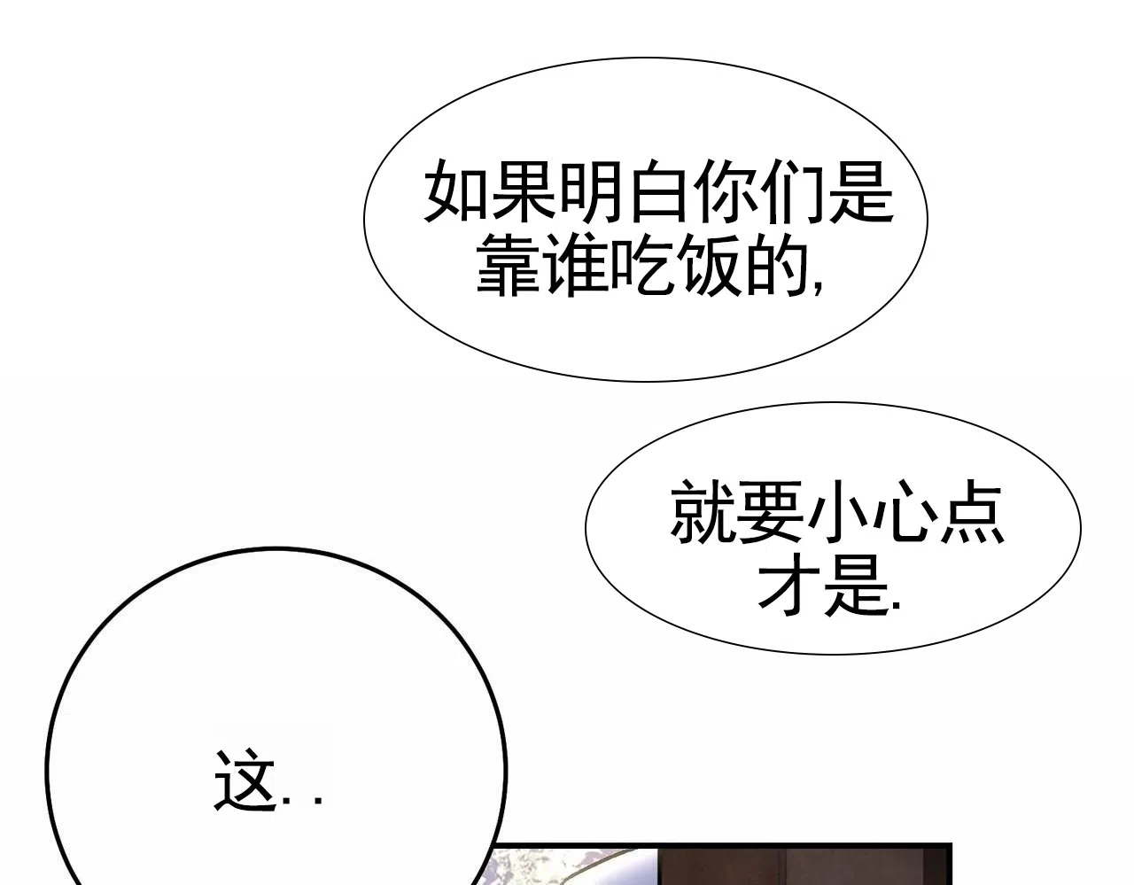 《舌中红玉》第3话 第35页