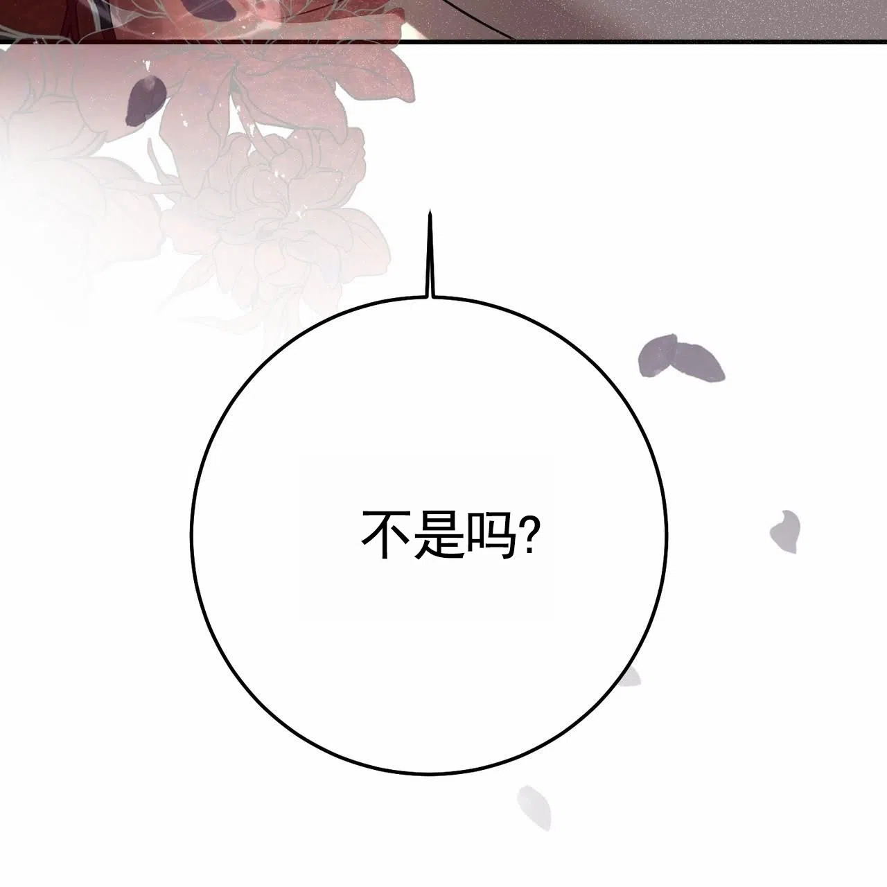 《舌中红玉》第3话 第49页