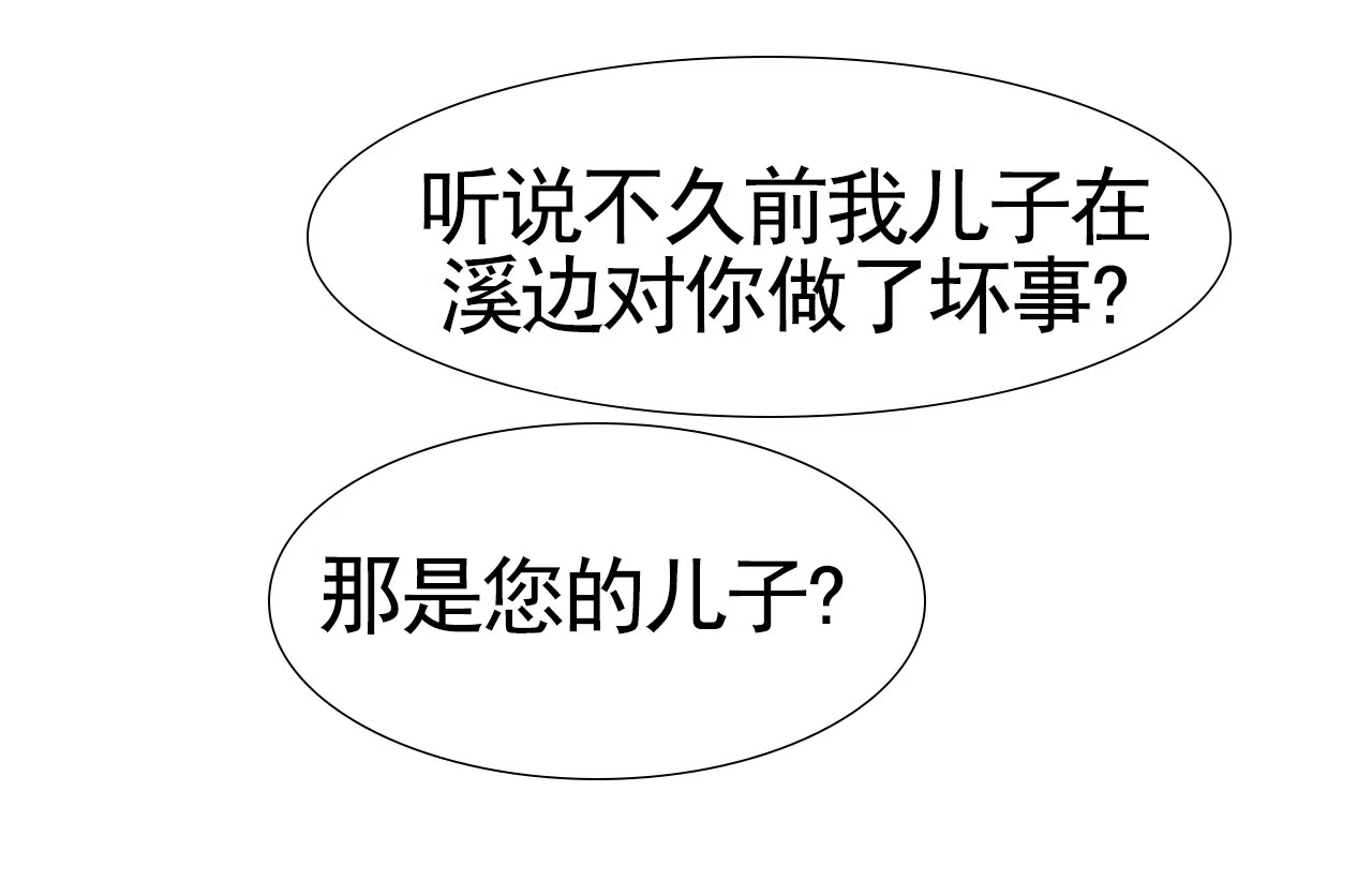 《舌中红玉》第3话 第34页