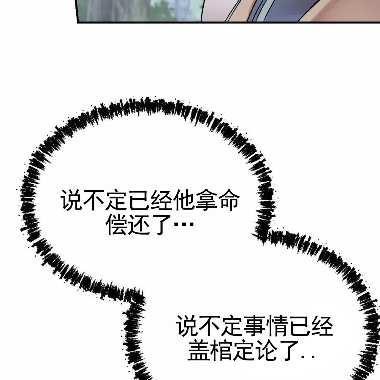 《舌中红玉》第3话 第29页
