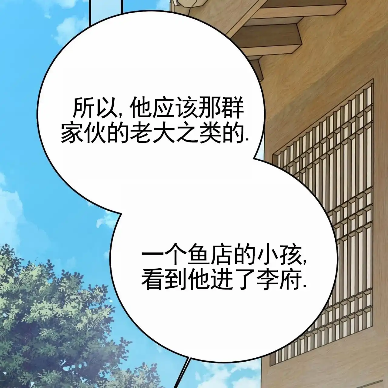 《舌中红玉》第3话 第18页