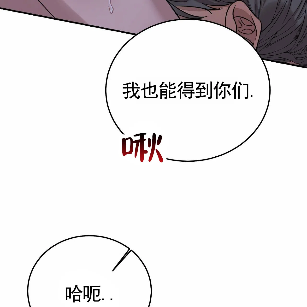 《舌中红玉》第3话 第39页