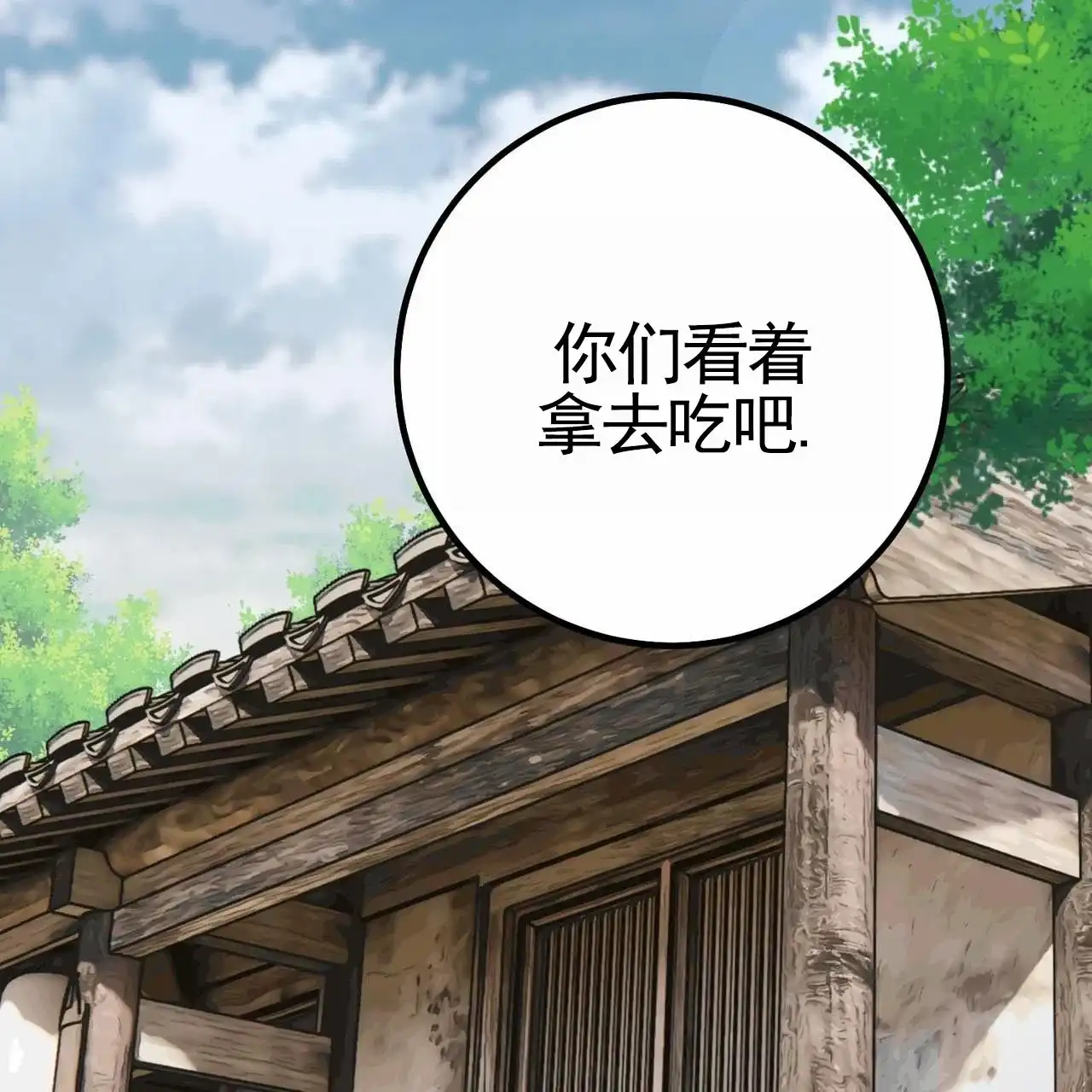 《舌中红玉》第4话 第3页