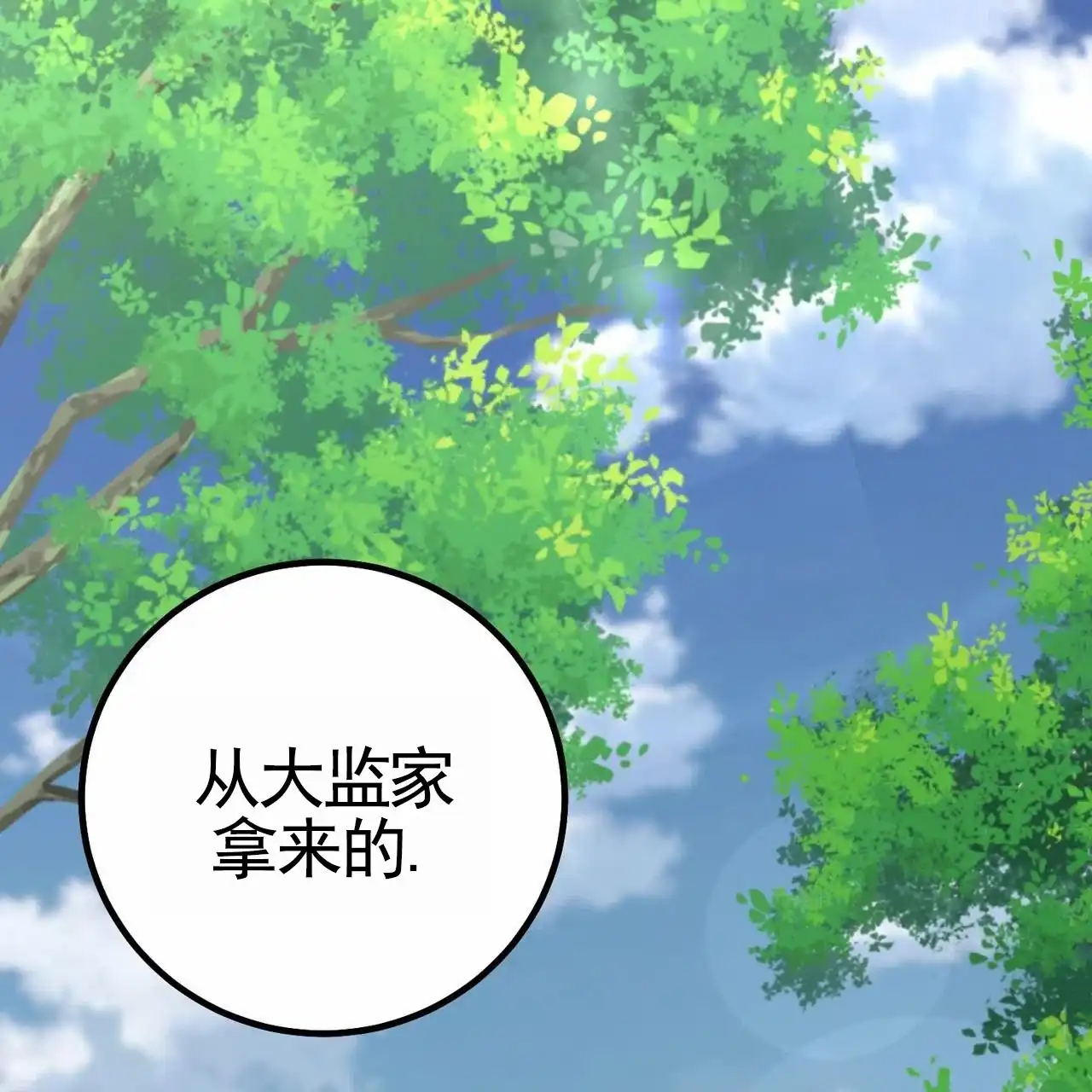 《舌中红玉》第4话 第2页