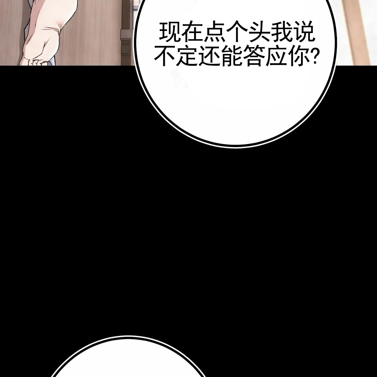 《舌中红玉》第4话 第54页
