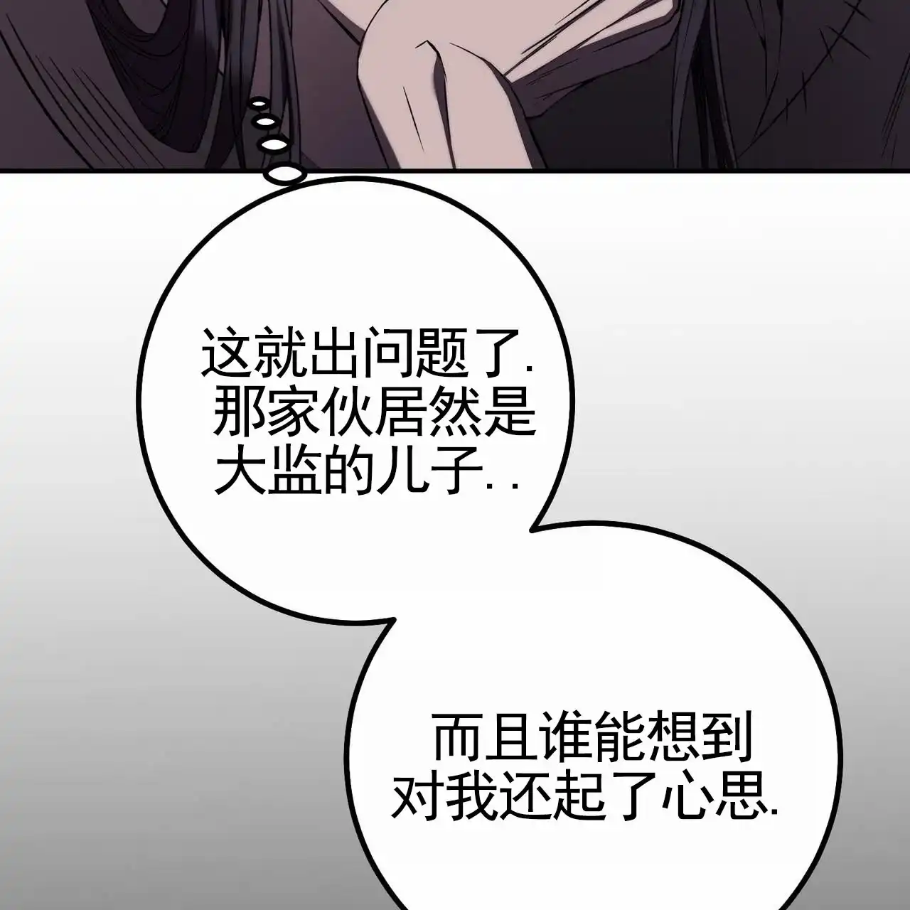 《舌中红玉》第4话 第10页