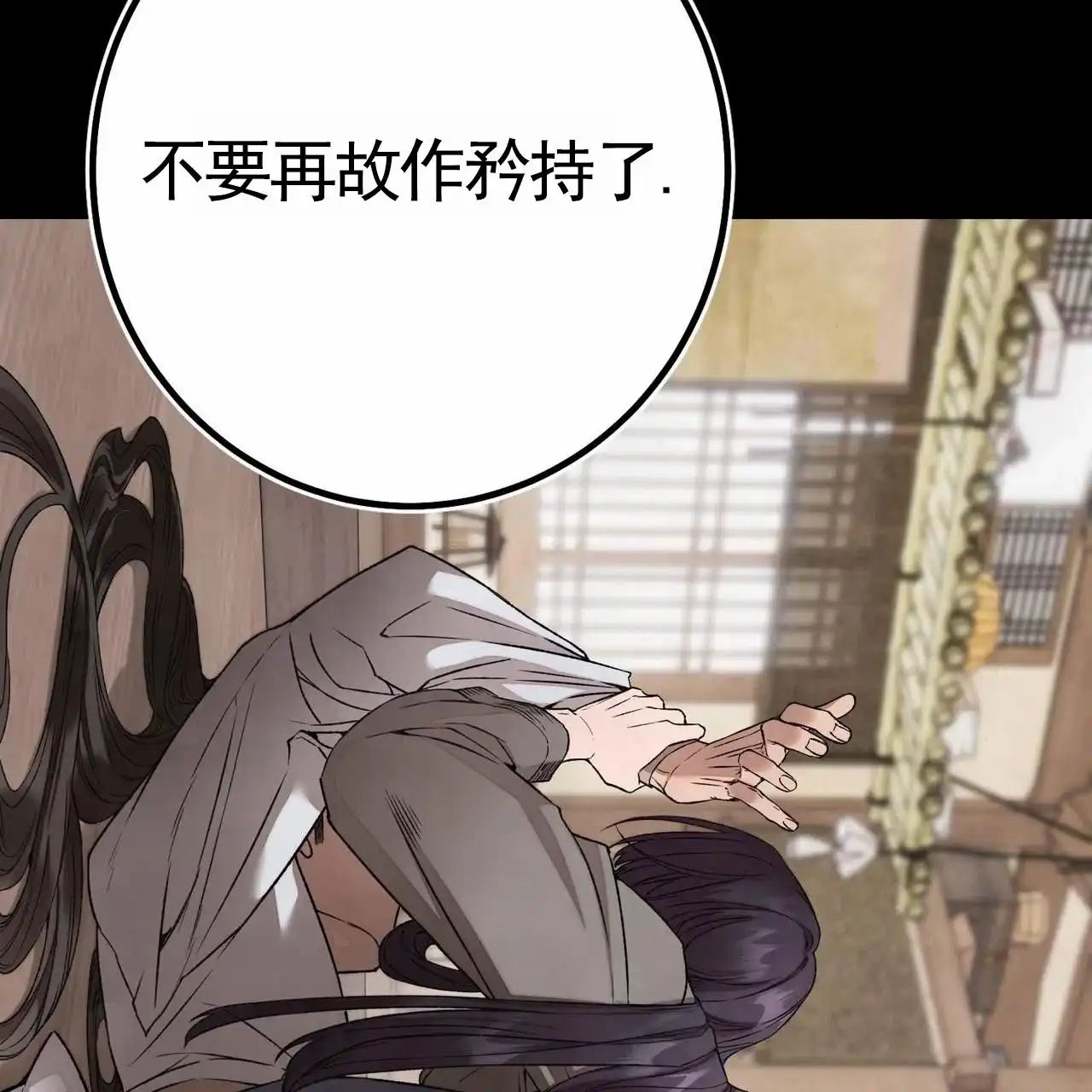 《舌中红玉》第4话 第52页