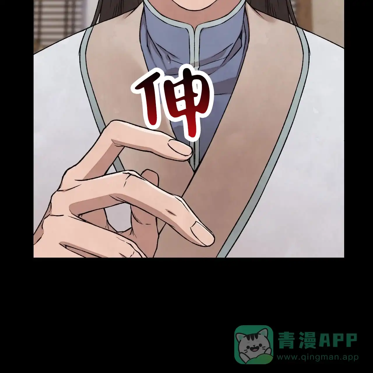 《舌中红玉》第4话 第16页