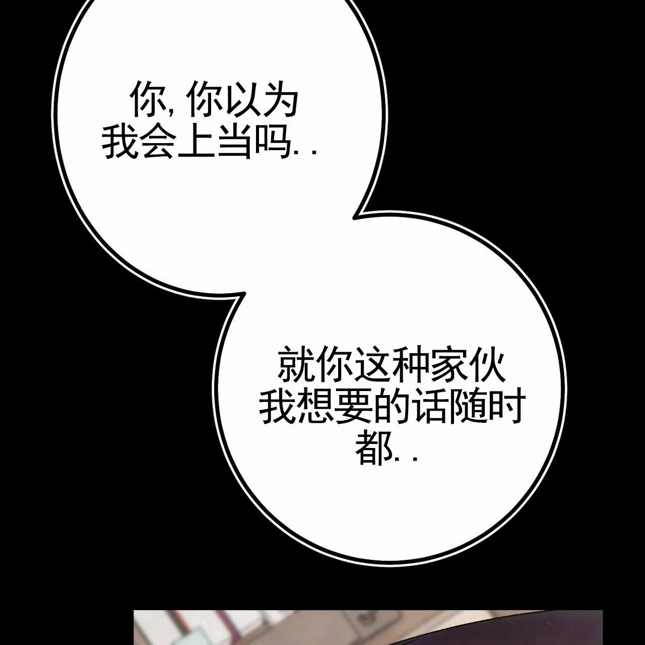 《舌中红玉》第4话 第55页