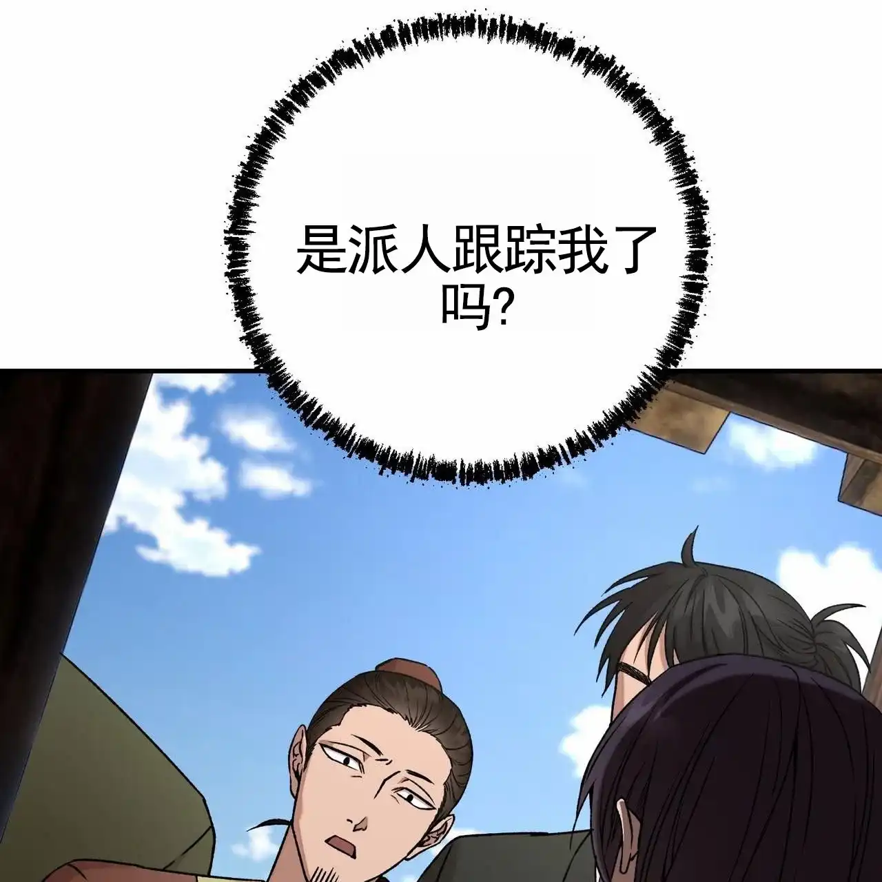 《舌中红玉》第5话 第43页