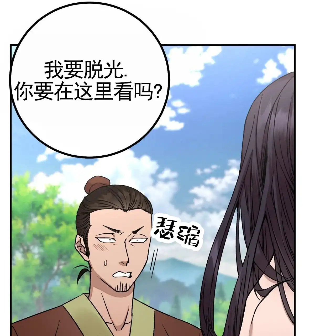 《舌中红玉》第5话 第57页