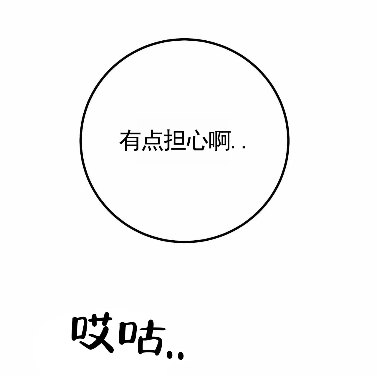 《舌中红玉》第5话 第14页