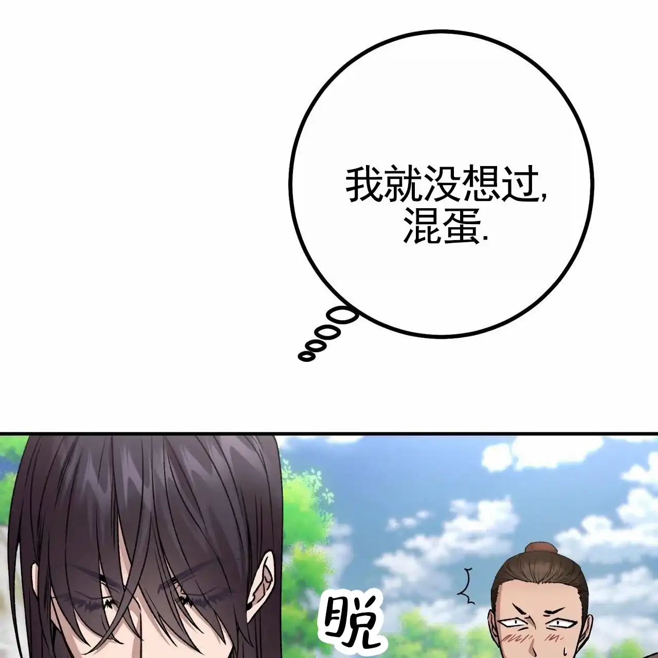 《舌中红玉》第5话 第53页
