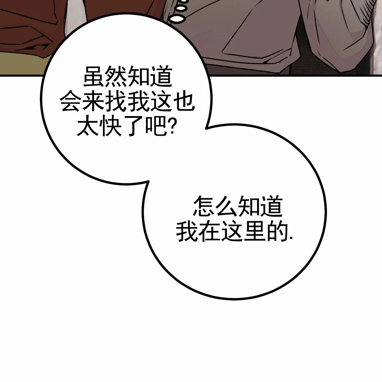《舌中红玉》第5话 第42页