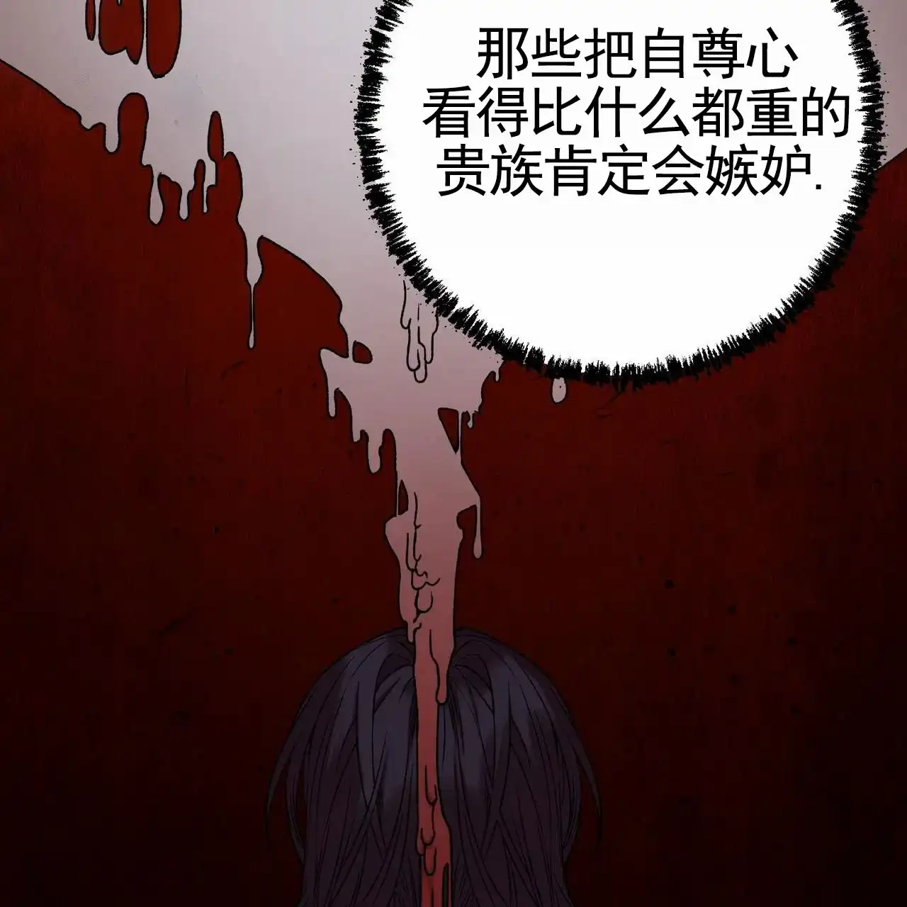 《舌中红玉》第5话 第8页