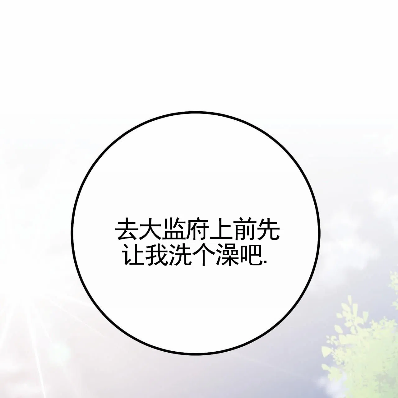 《舌中红玉》第5话 第49页