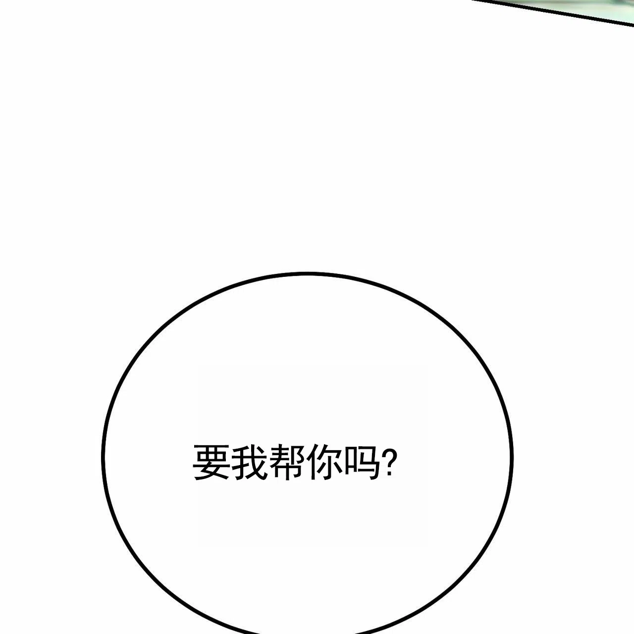 《舌中红玉》第6话 第19页