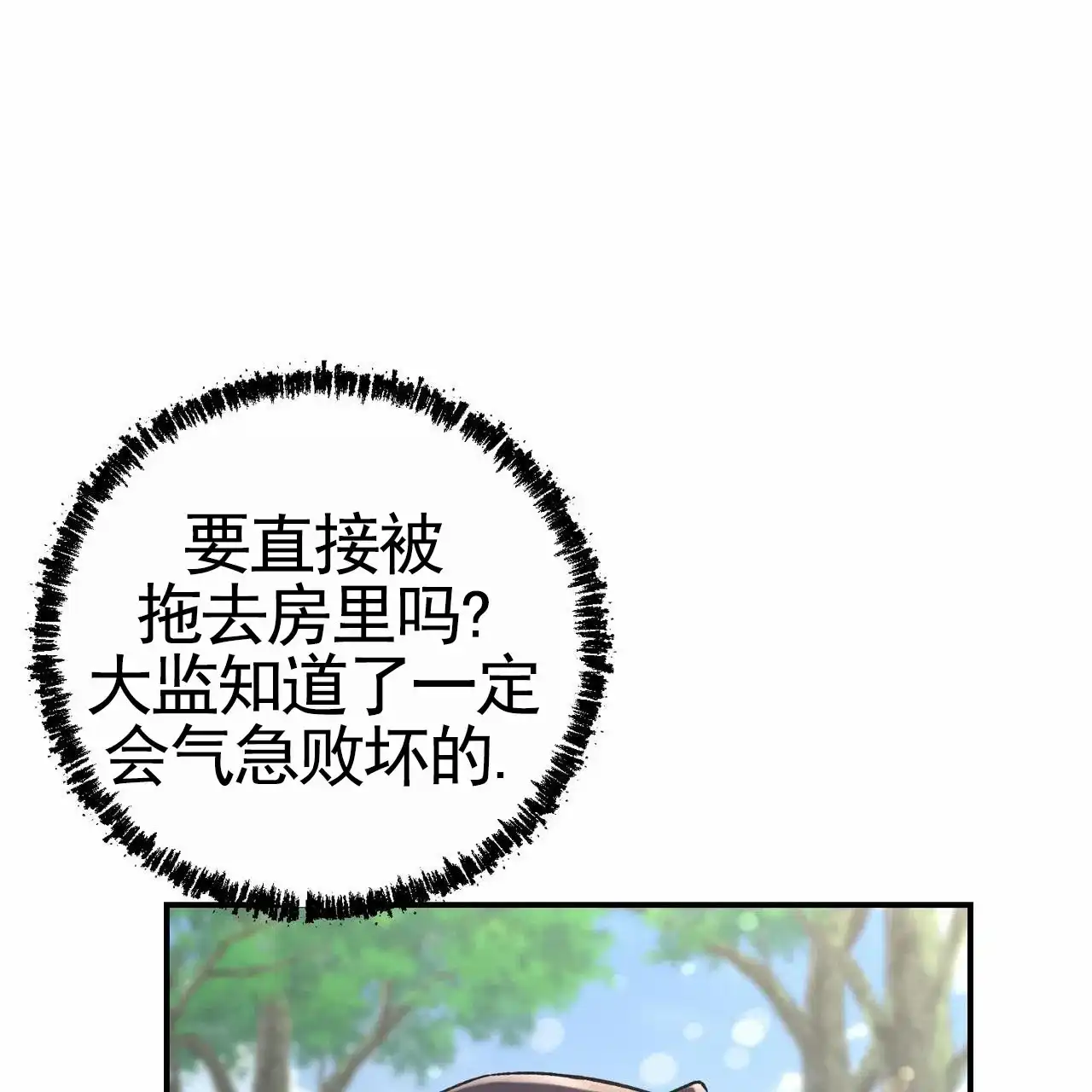 《舌中红玉》第6话 第4页