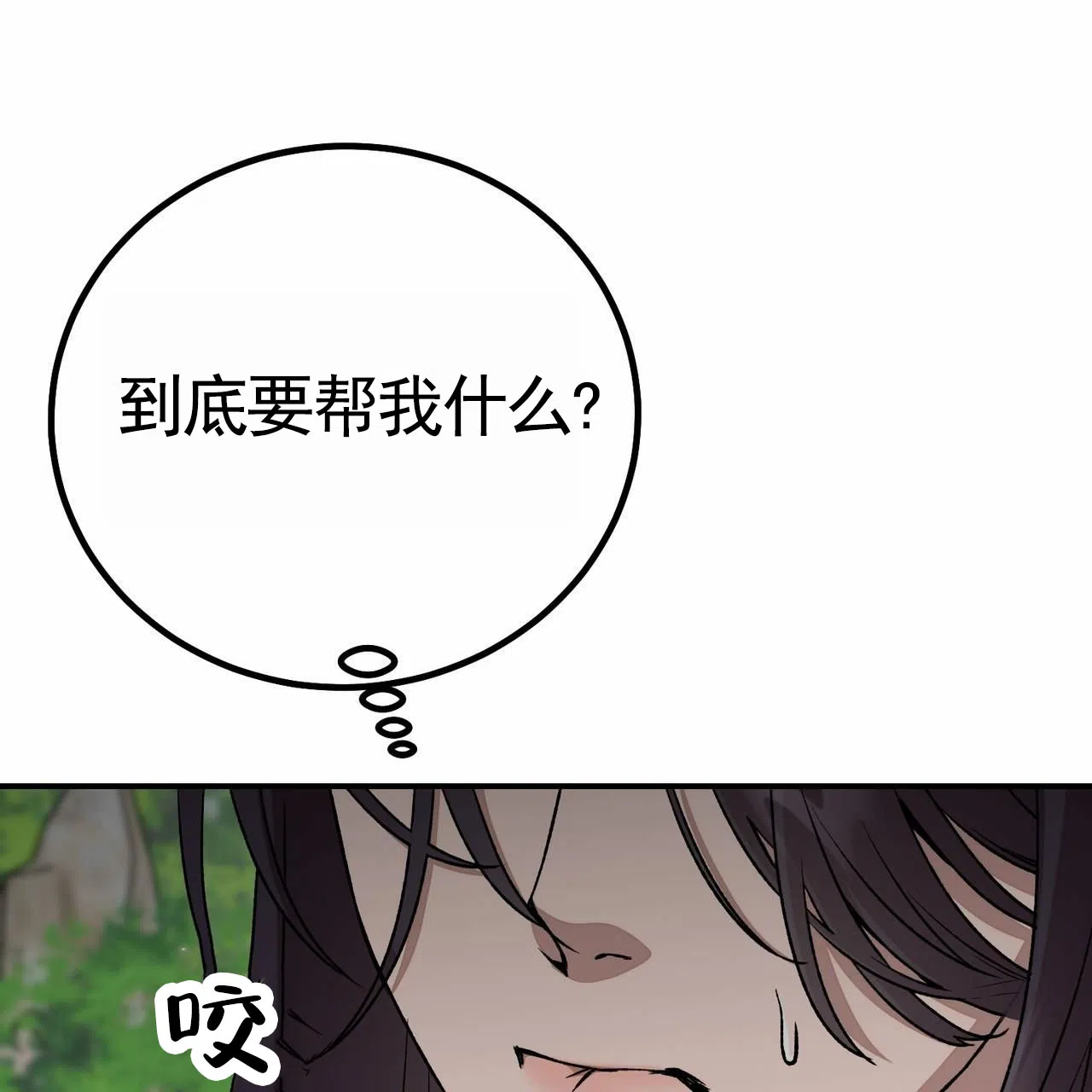 《舌中红玉》第6话 第27页