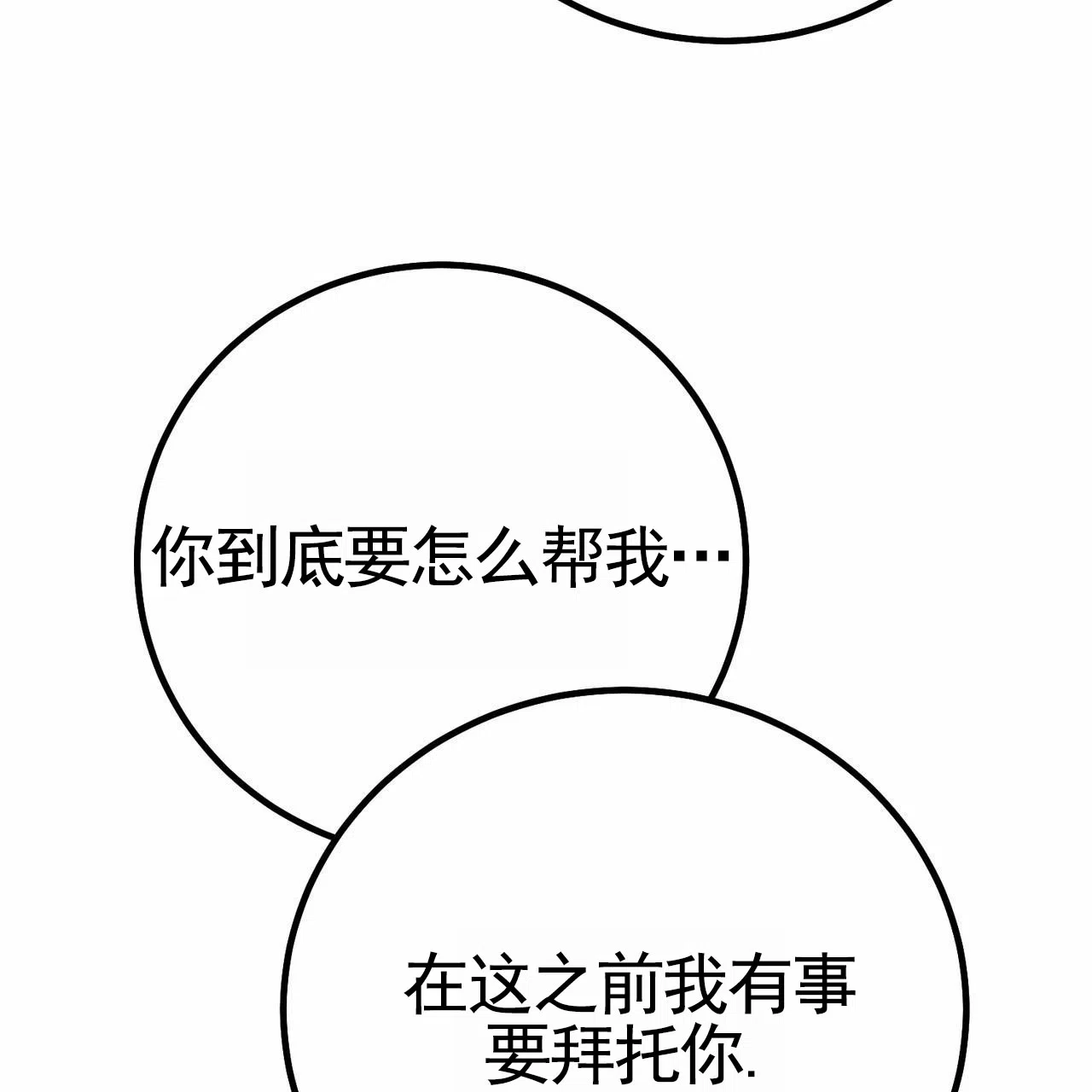《舌中红玉》第6话 第29页