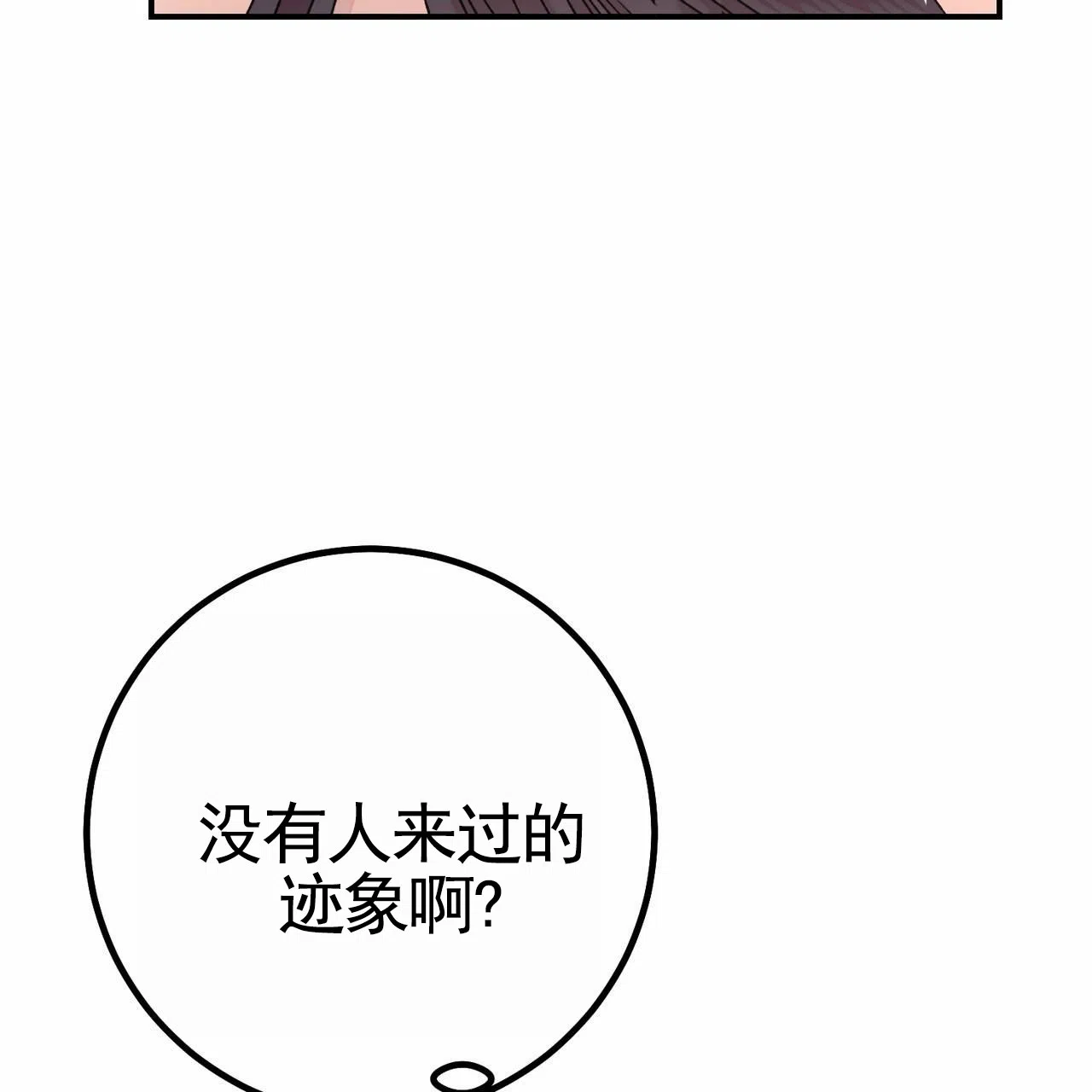 《舌中红玉》第6话 第17页
