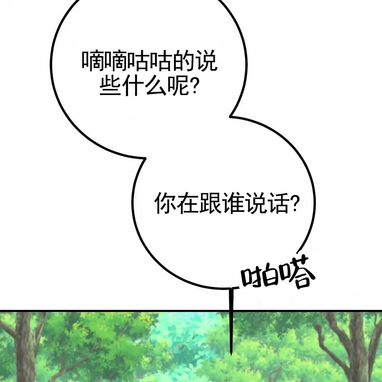 《舌中红玉》第6话 第44页