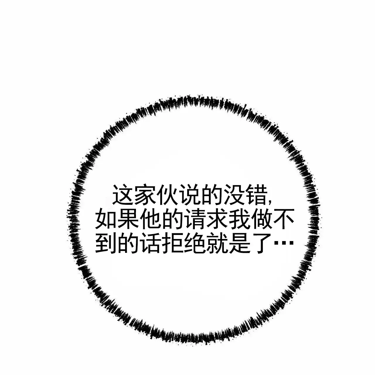 《舌中红玉》第6话 第37页