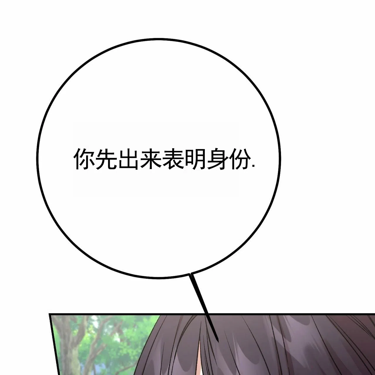 《舌中红玉》第6话 第23页